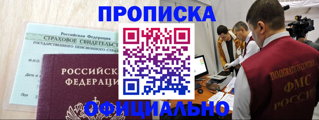 временная регистрация законно в Баймаке