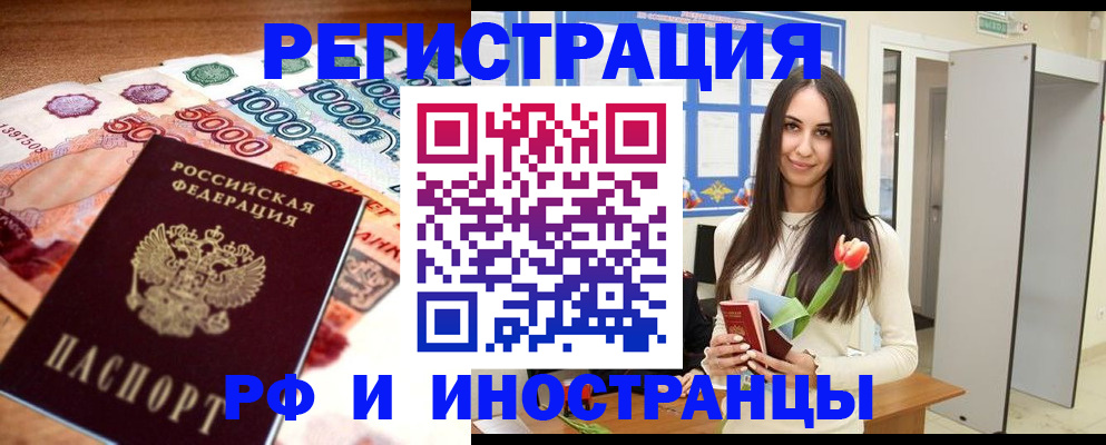 прописка в квартире в Баймаке