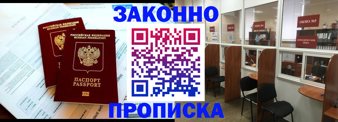 прописка от собственника в Баймаке