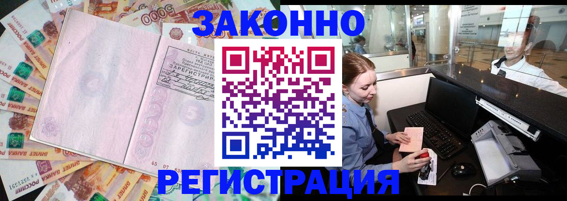 прописка для школы в Баймаке