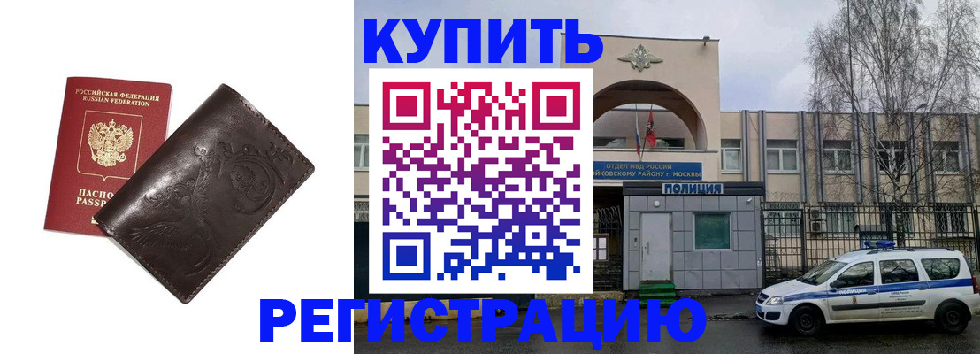 временная регистрация законно в Баймаке