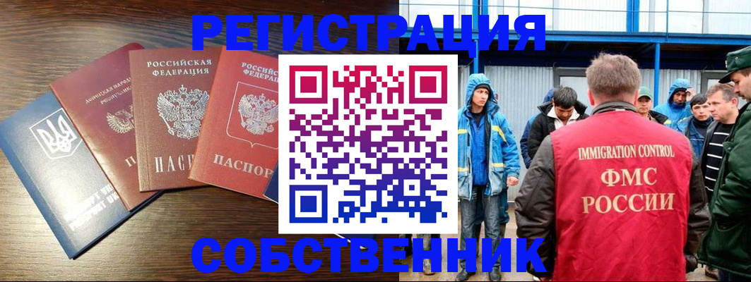 временная регистрация для всех в Баймаке