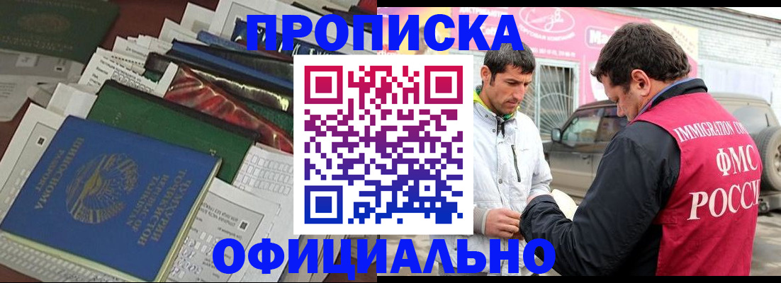 прописка для школы в Баймаке