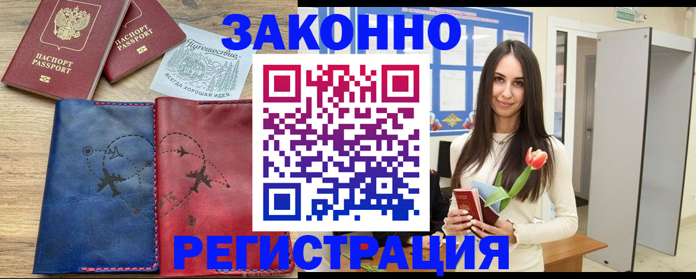 временная регистрация в квартире в Баймаке